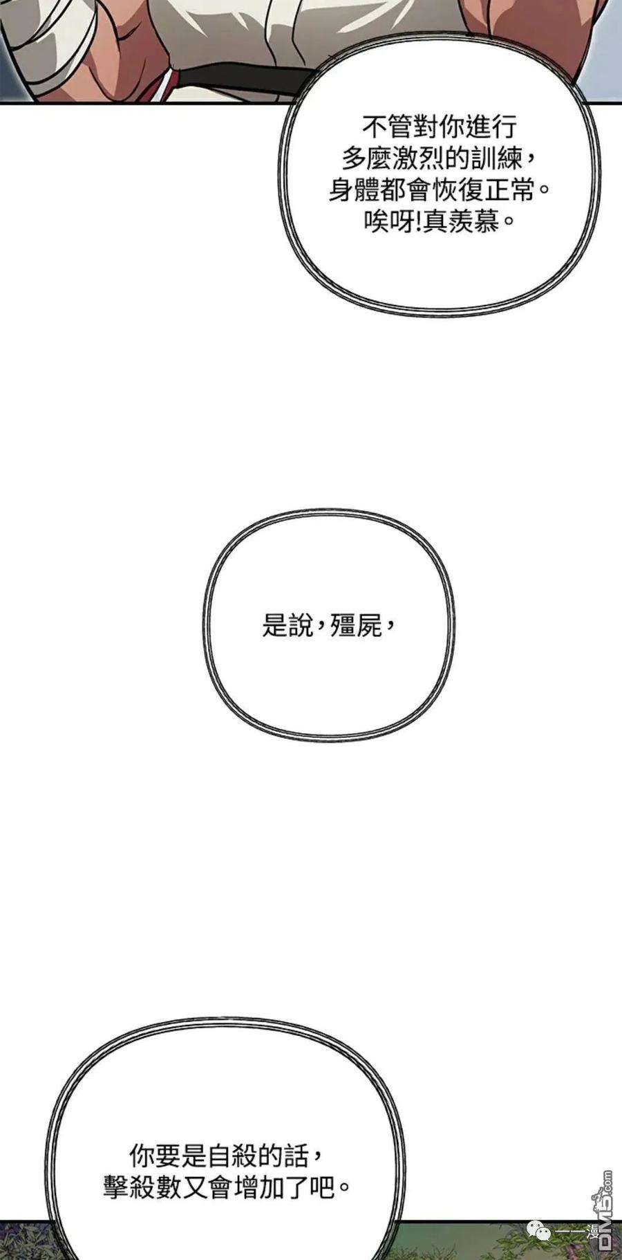 SSS级死而复生的猎人11话