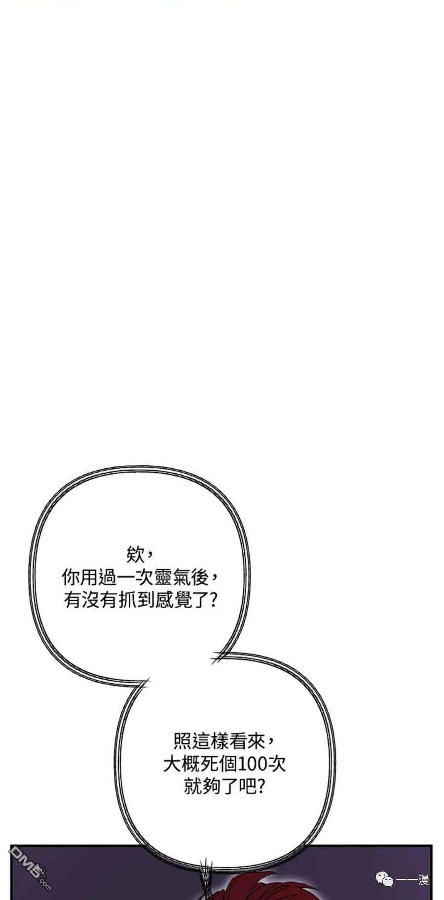 SSS级死而复生的猎人11话