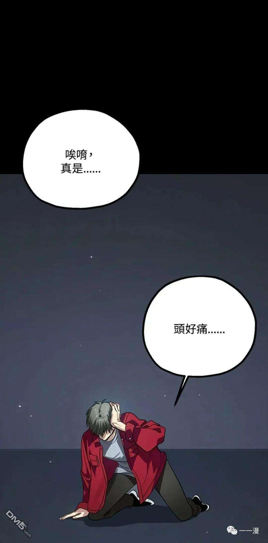 SSS级死而复生的猎人11话