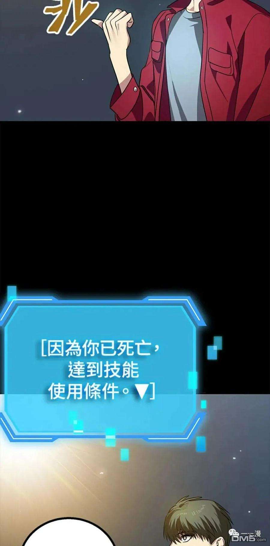 SSS级死而复生的猎人11话