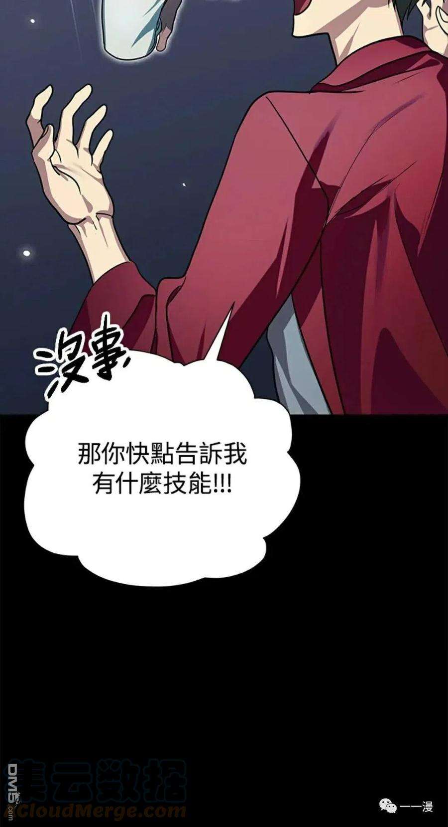 SSS级死而复生的猎人12话