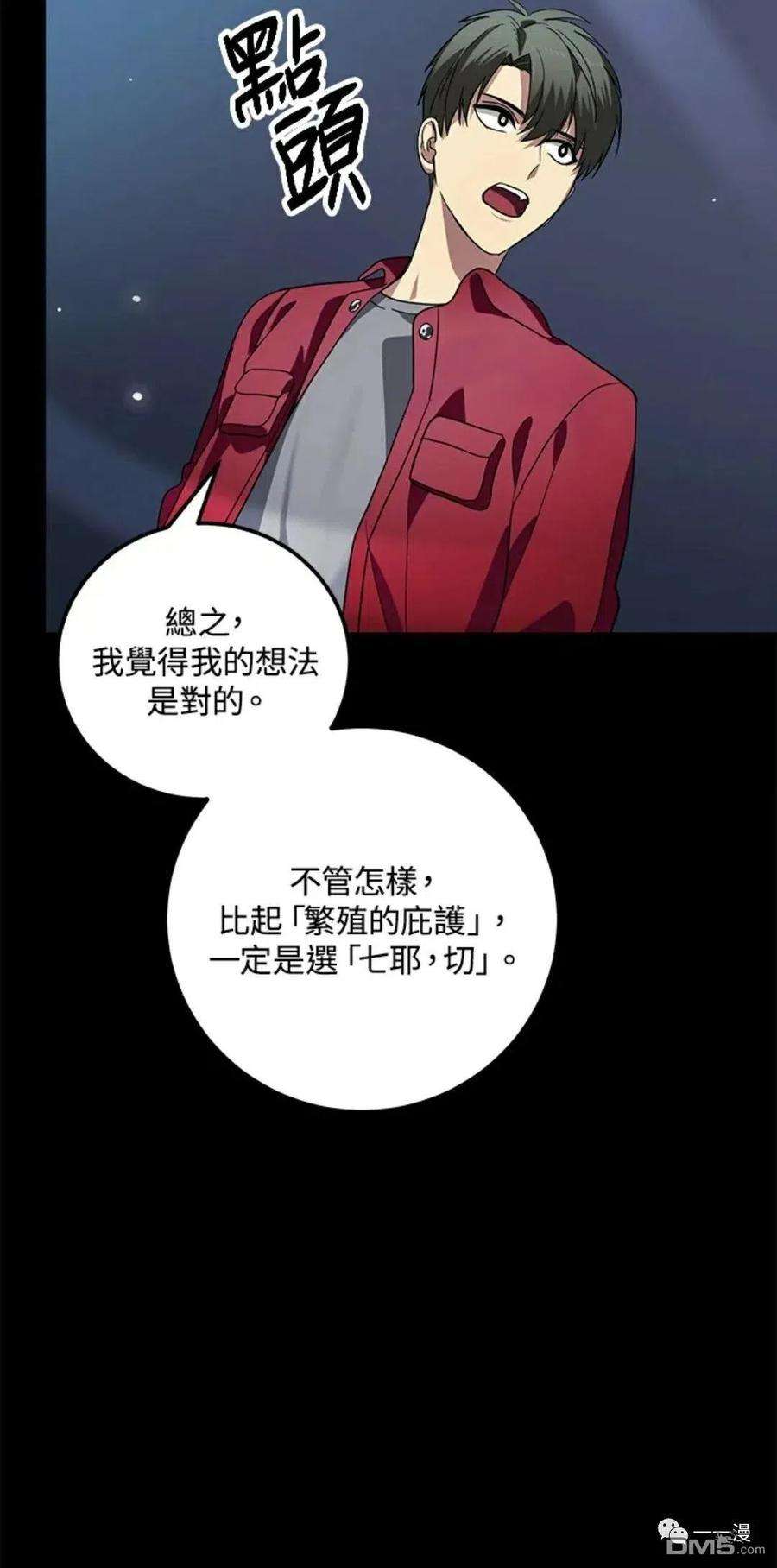SSS级死而复生的猎人12话
