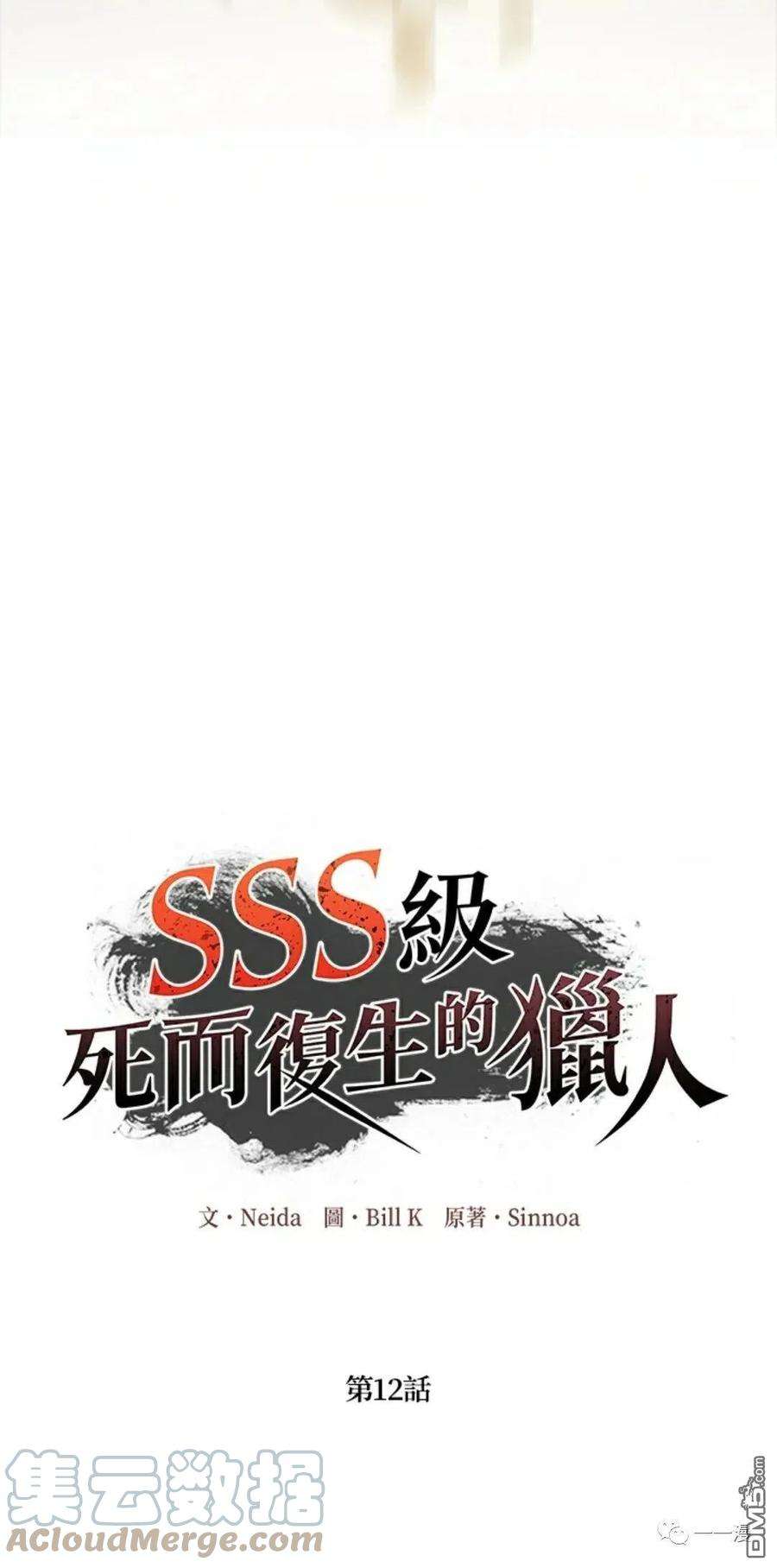 SSS级死而复生的猎人12话