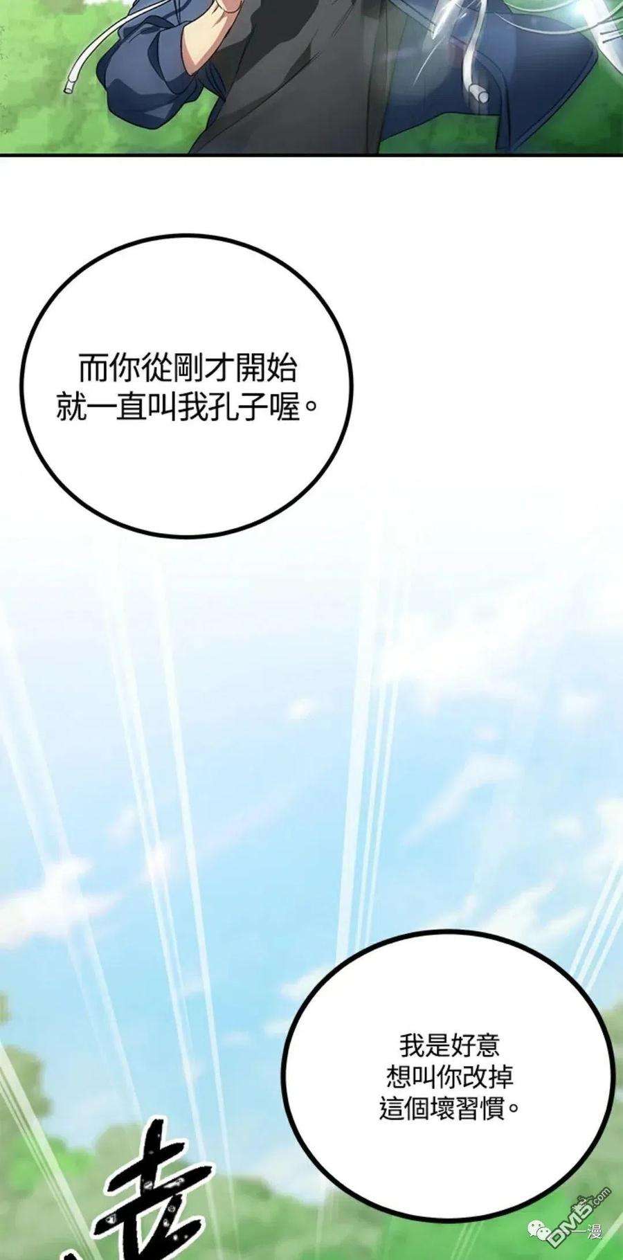 SSS级死而复生的猎人12话