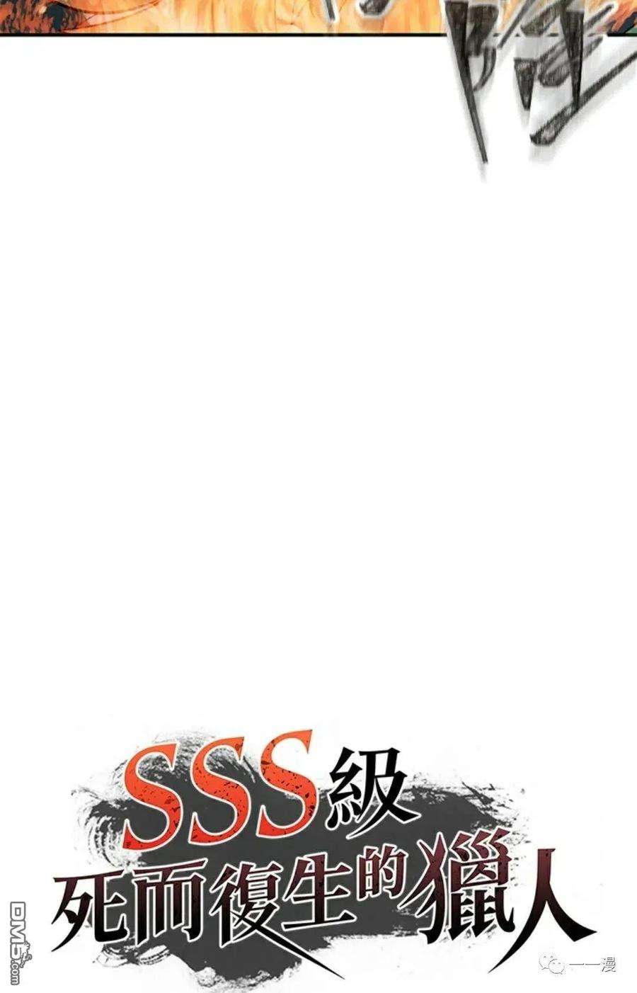 SSS级死而复生的猎人14话