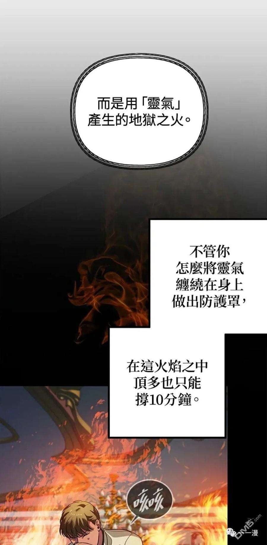 SSS级死而复生的猎人14话