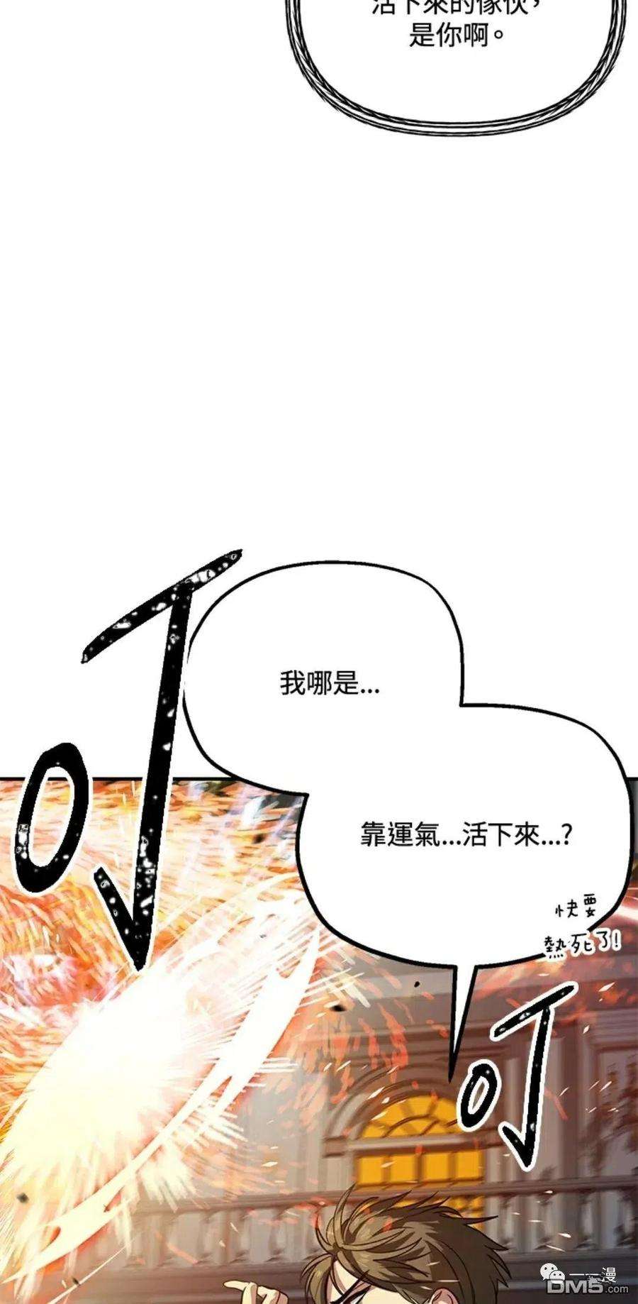 SSS级死而复生的猎人14话