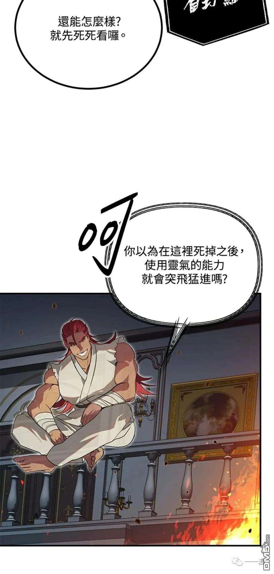 SSS级死而复生的猎人14话