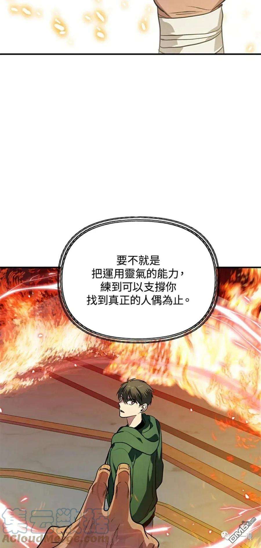 SSS级死而复生的猎人14话