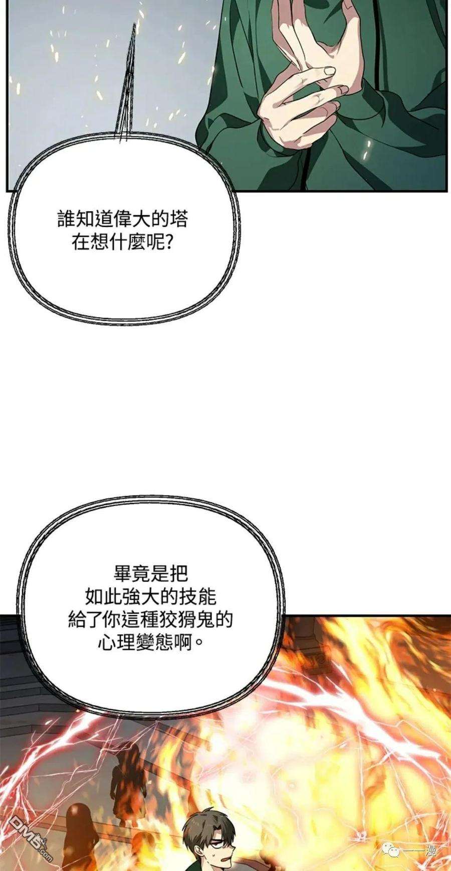 SSS级死而复生的猎人14话