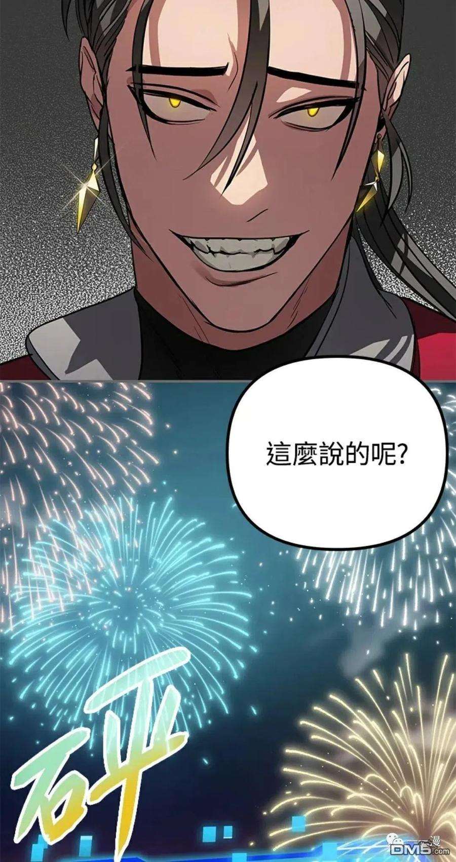 SSS级死而复生的猎人14话