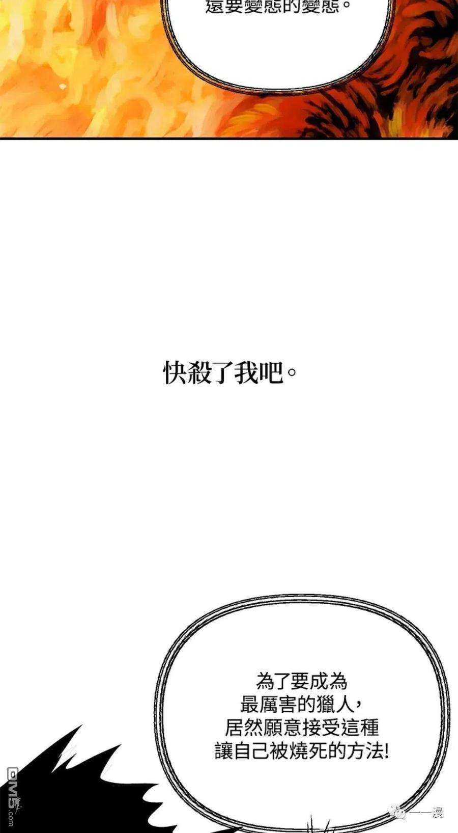 SSS级死而复生的猎人14话