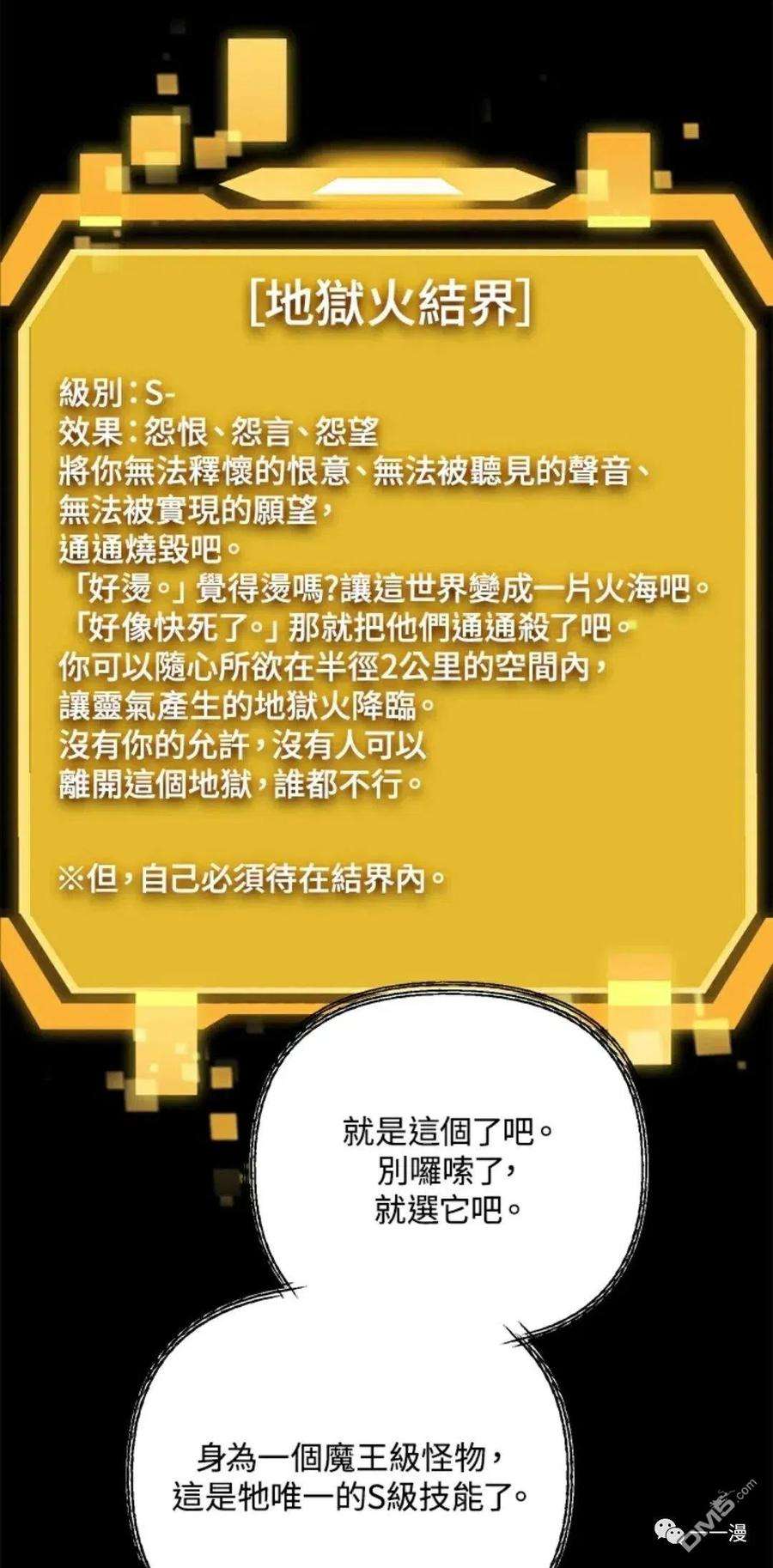 SSS级死而复生的猎人14话