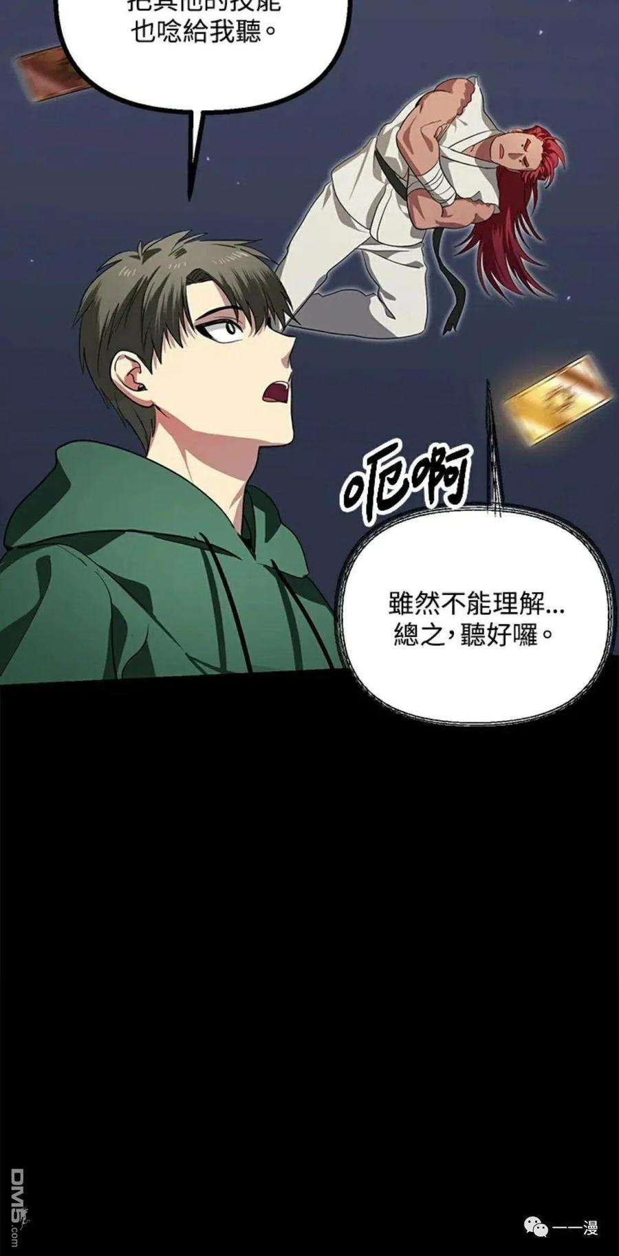 SSS级死而复生的猎人14话