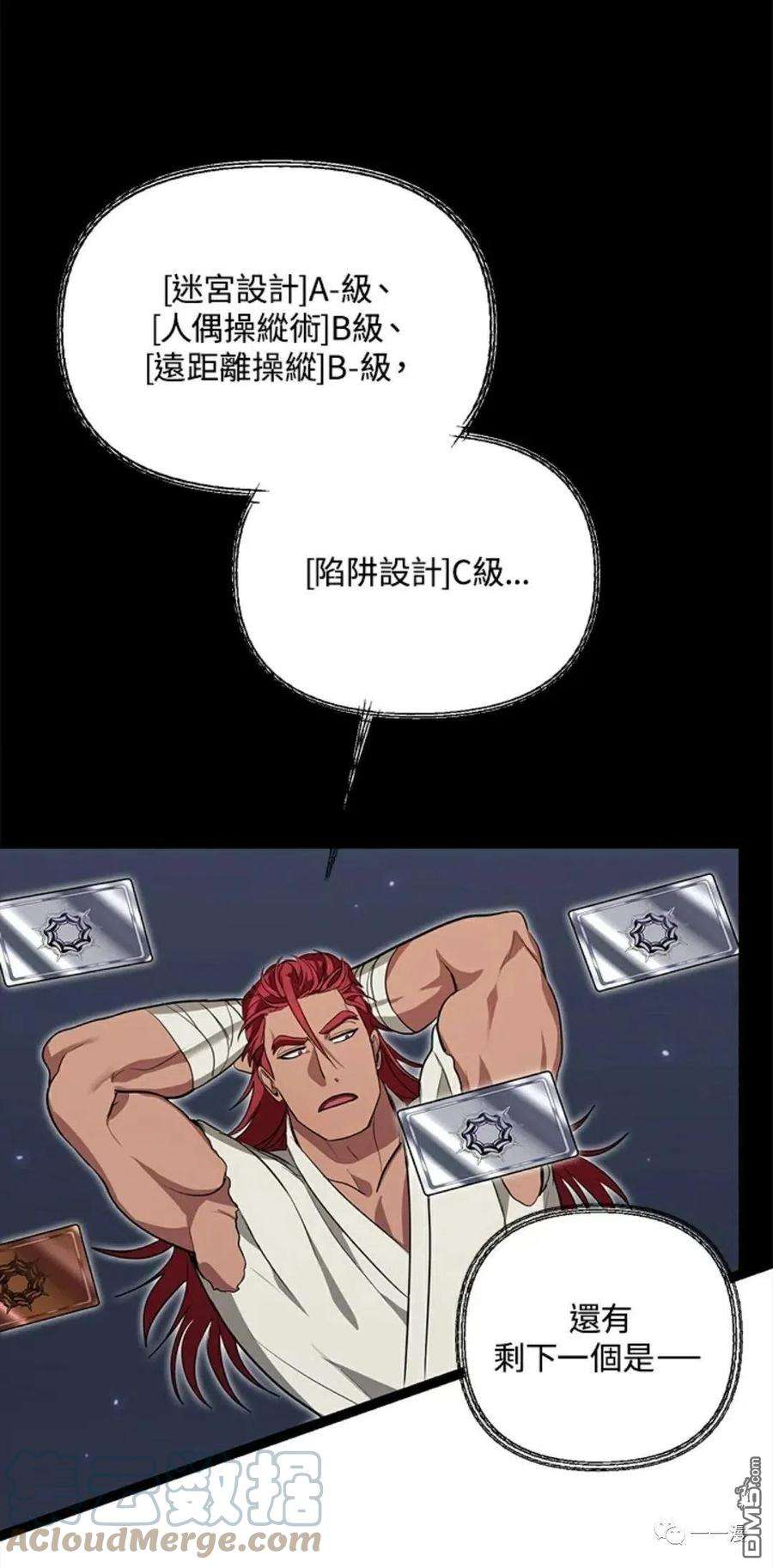 SSS级死而复生的猎人14话
