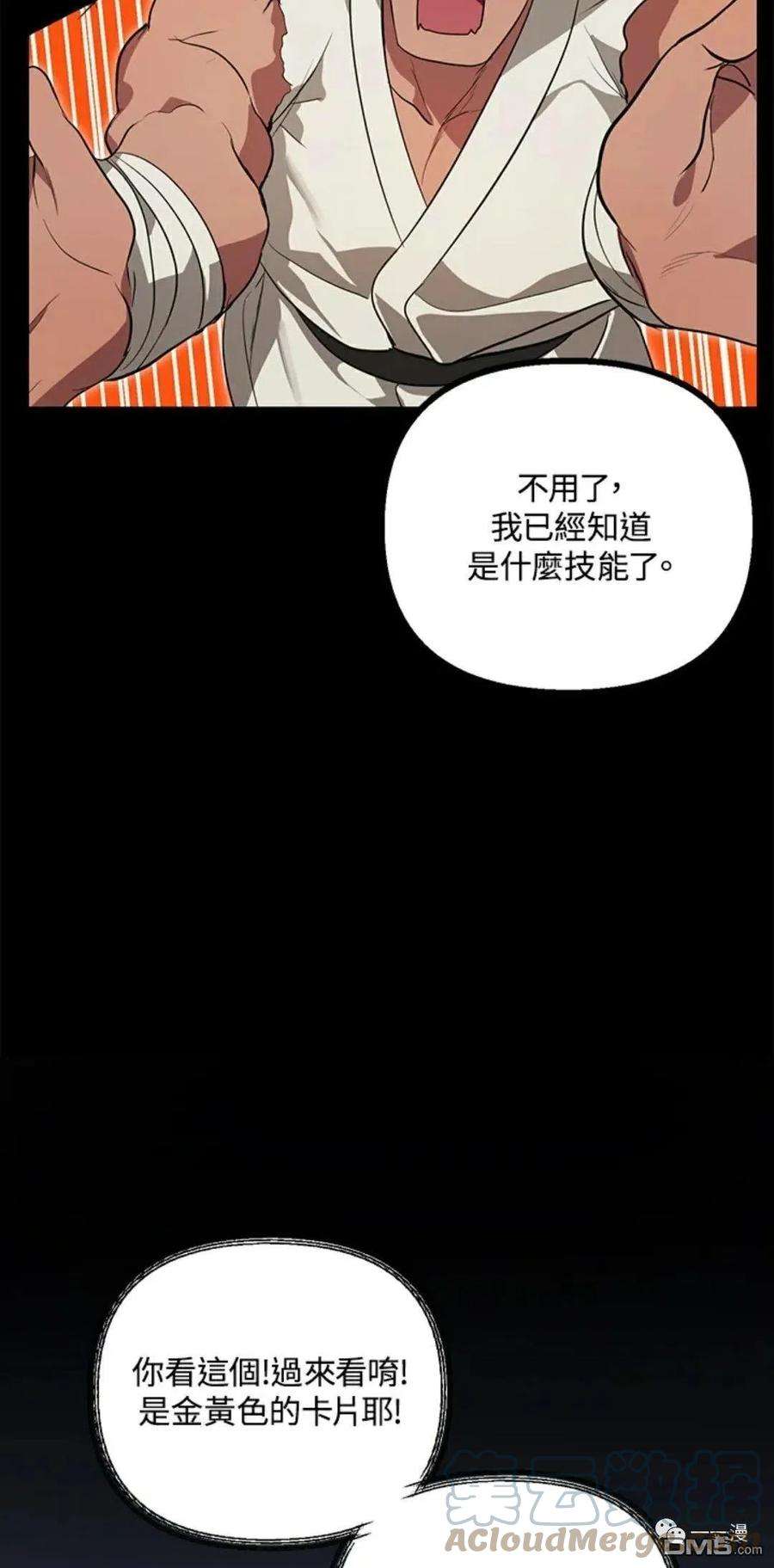 SSS级死而复生的猎人14话