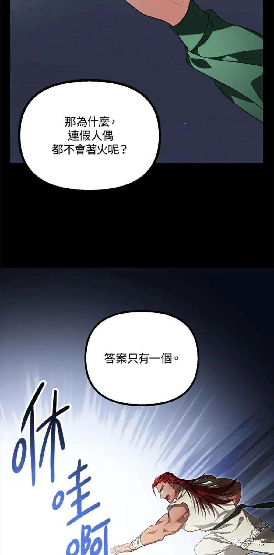 SSS级死而复生的猎人14话