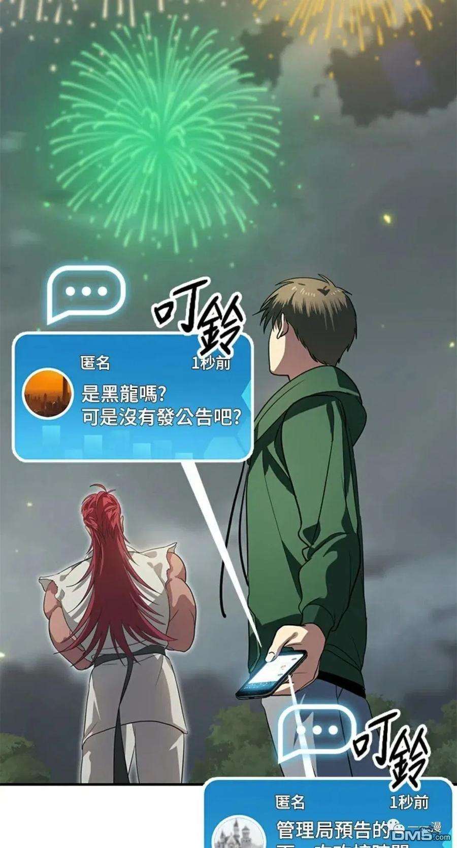 SSS级死而复生的猎人16话