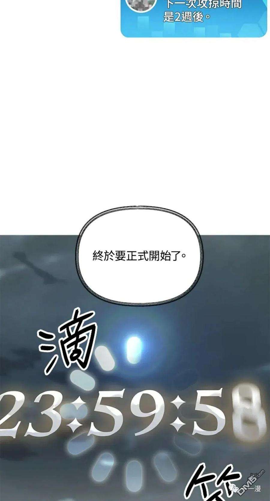 SSS级死而复生的猎人16话