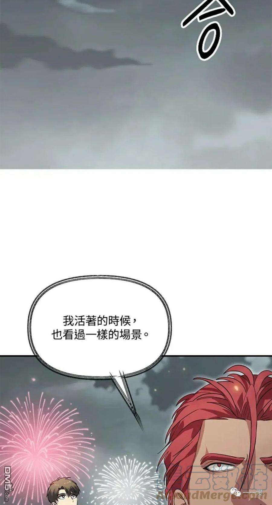SSS级死而复生的猎人16话