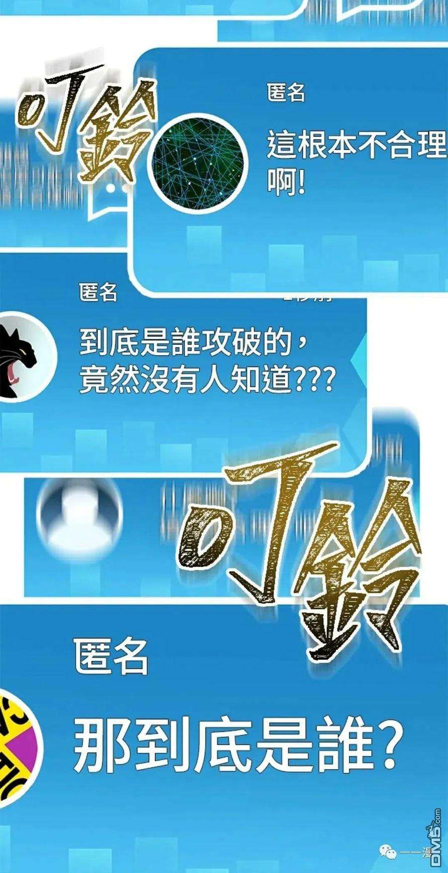 SSS级死而复生的猎人16话