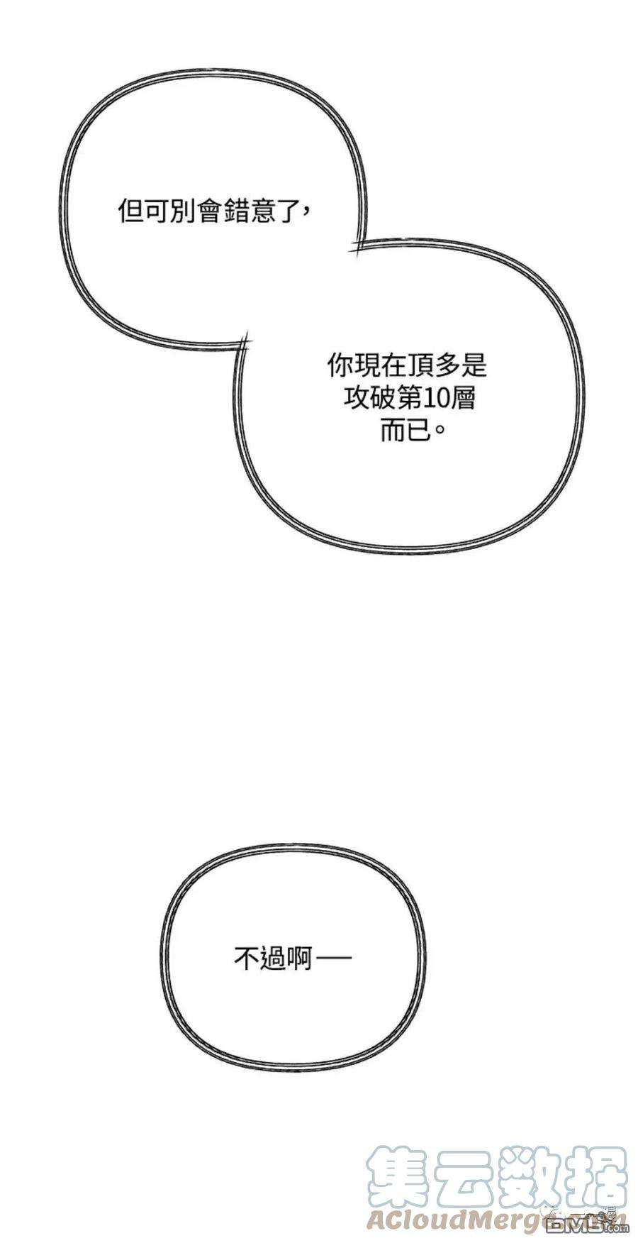 SSS级死而复生的猎人16话