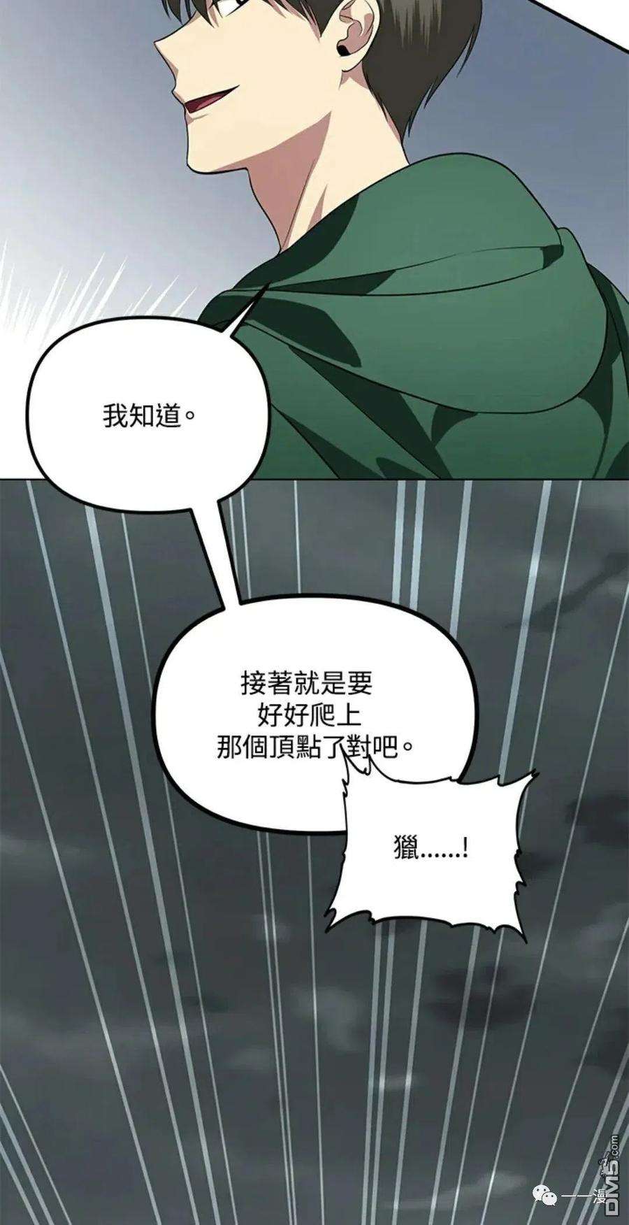SSS级死而复生的猎人16话