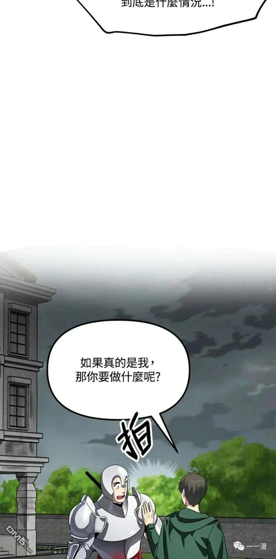 SSS级死而复生的猎人16话