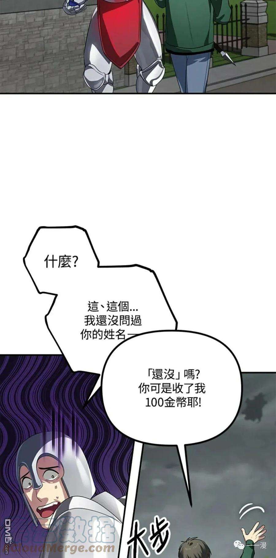 SSS级死而复生的猎人16话