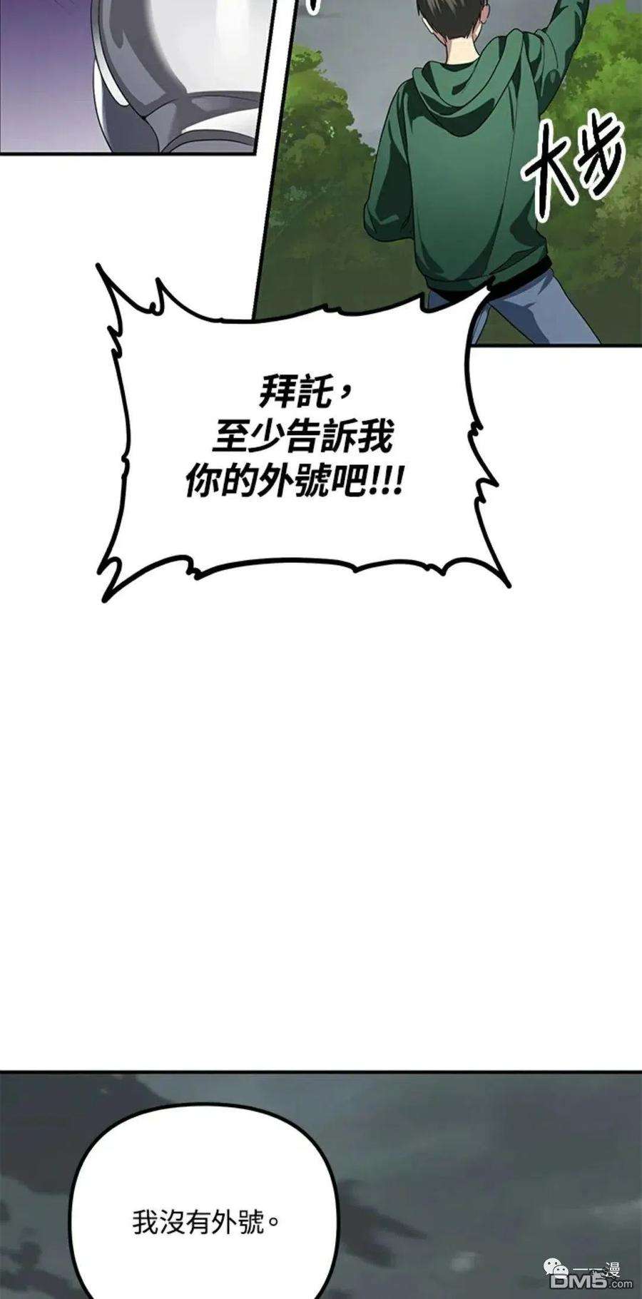 SSS级死而复生的猎人16话