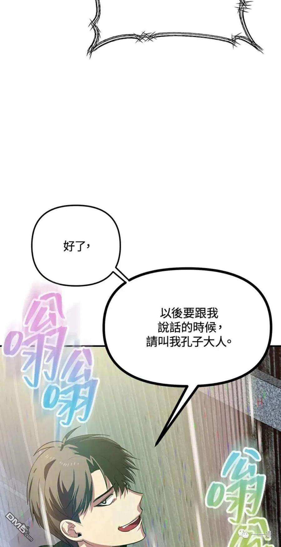 SSS级死而复生的猎人16话