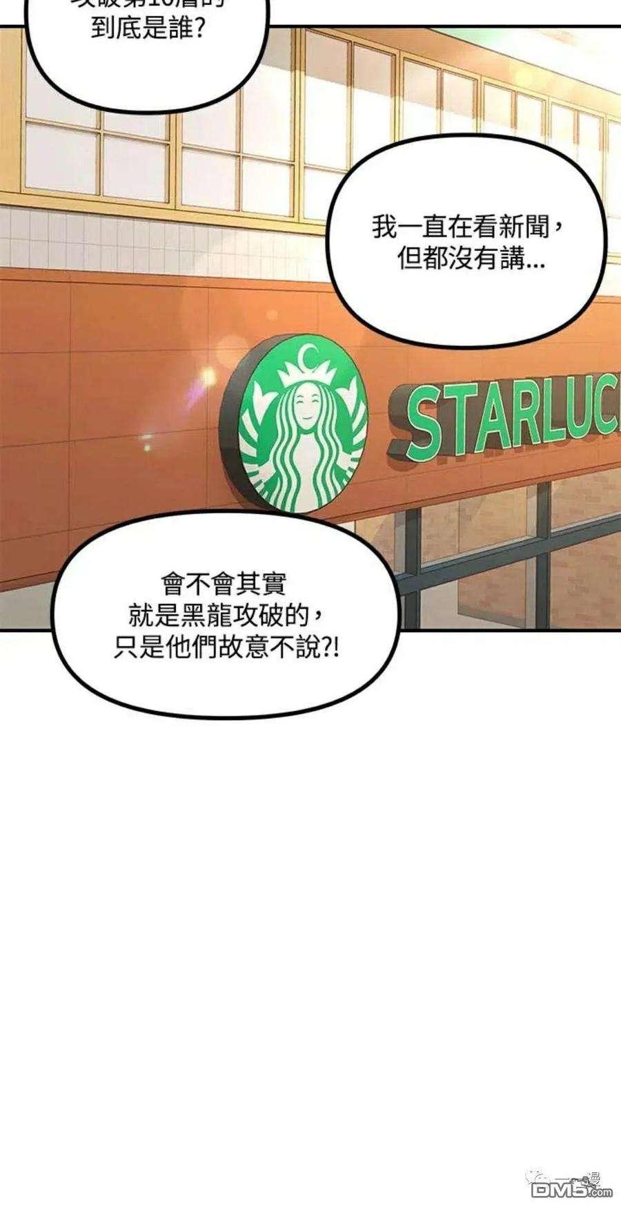 SSS级死而复生的猎人16话