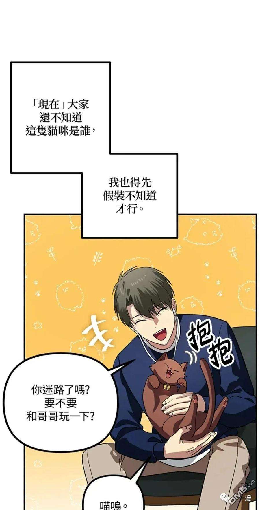 SSS级死而复生的猎人16话