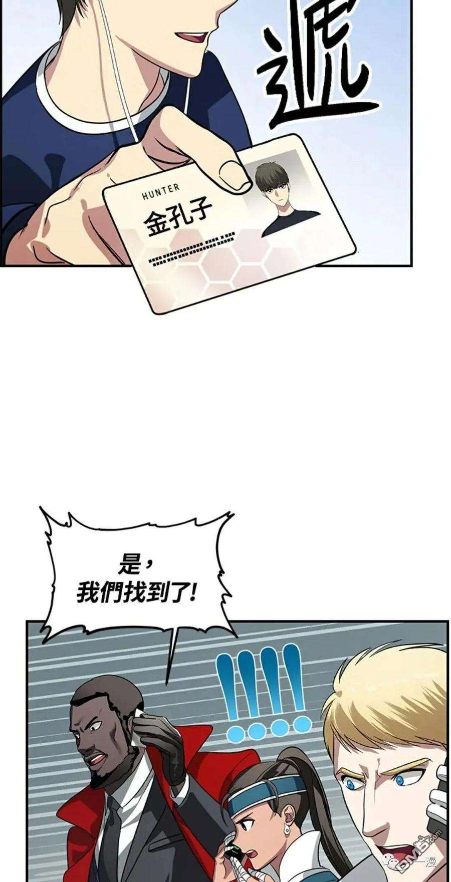 SSS级死而复生的猎人16话