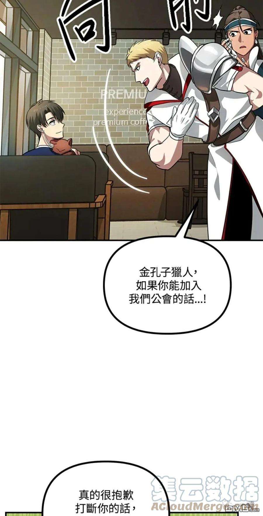 SSS级死而复生的猎人16话