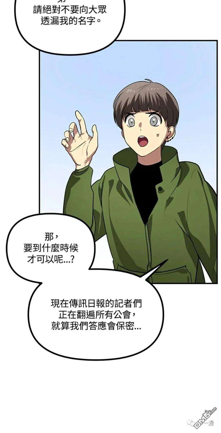 SSS级死而复生的猎人16话