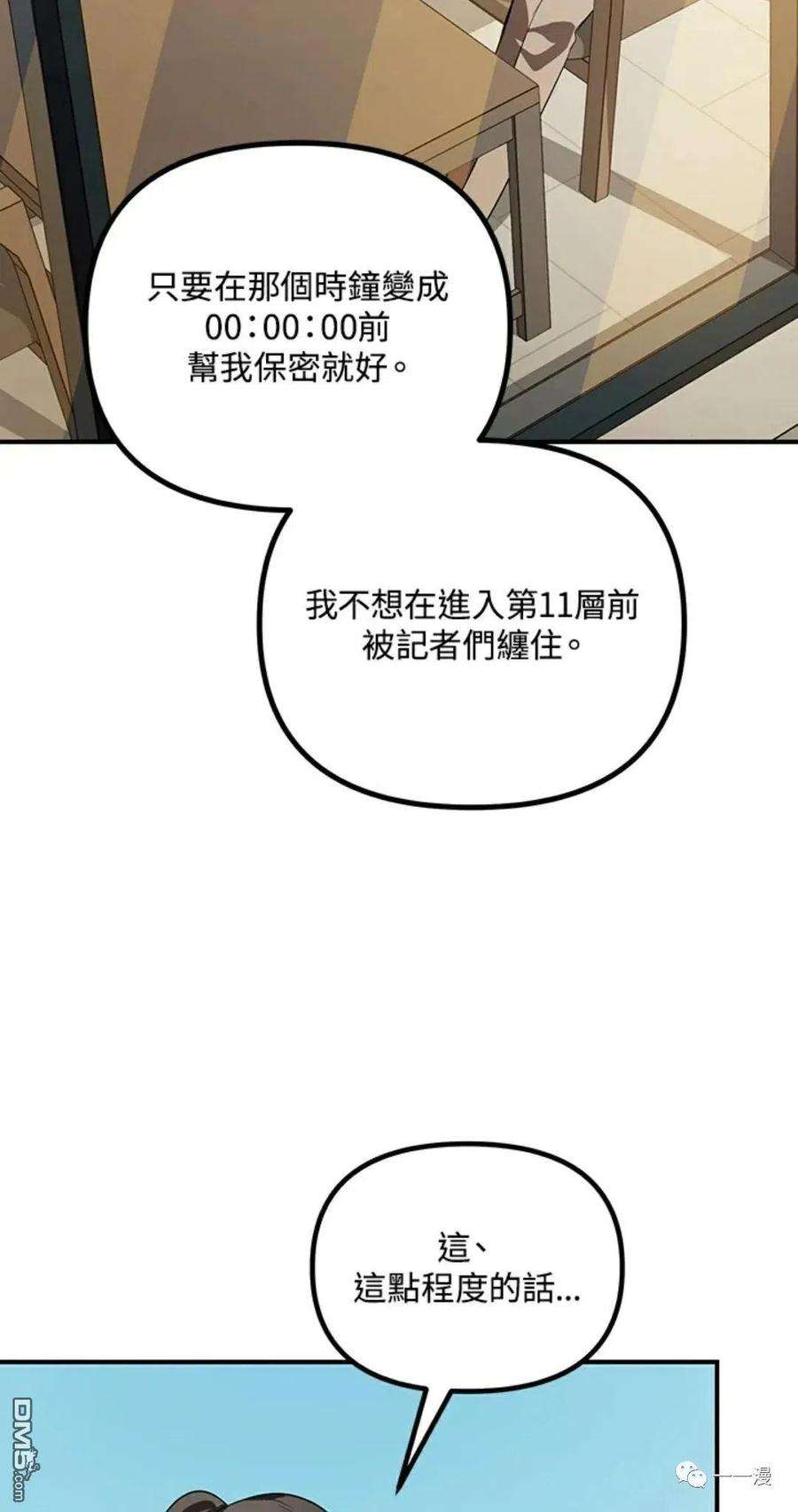 SSS级死而复生的猎人16话