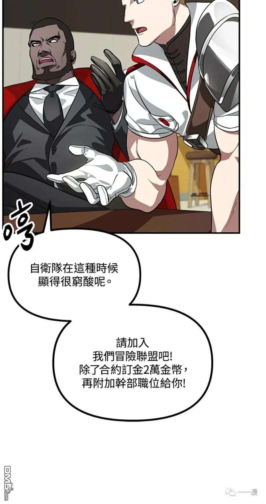 SSS级死而复生的猎人16话