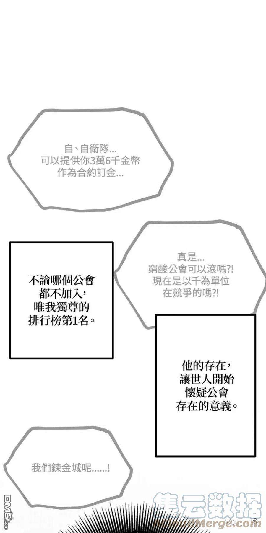 SSS级死而复生的猎人16话