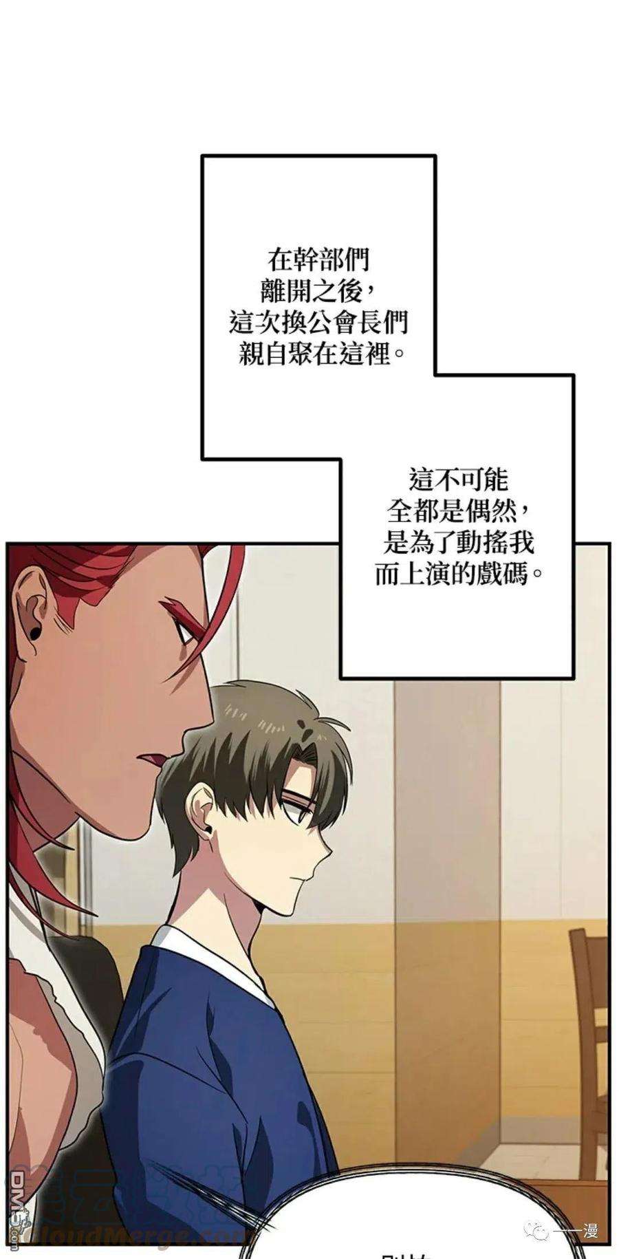 SSS级死而复生的猎人17话