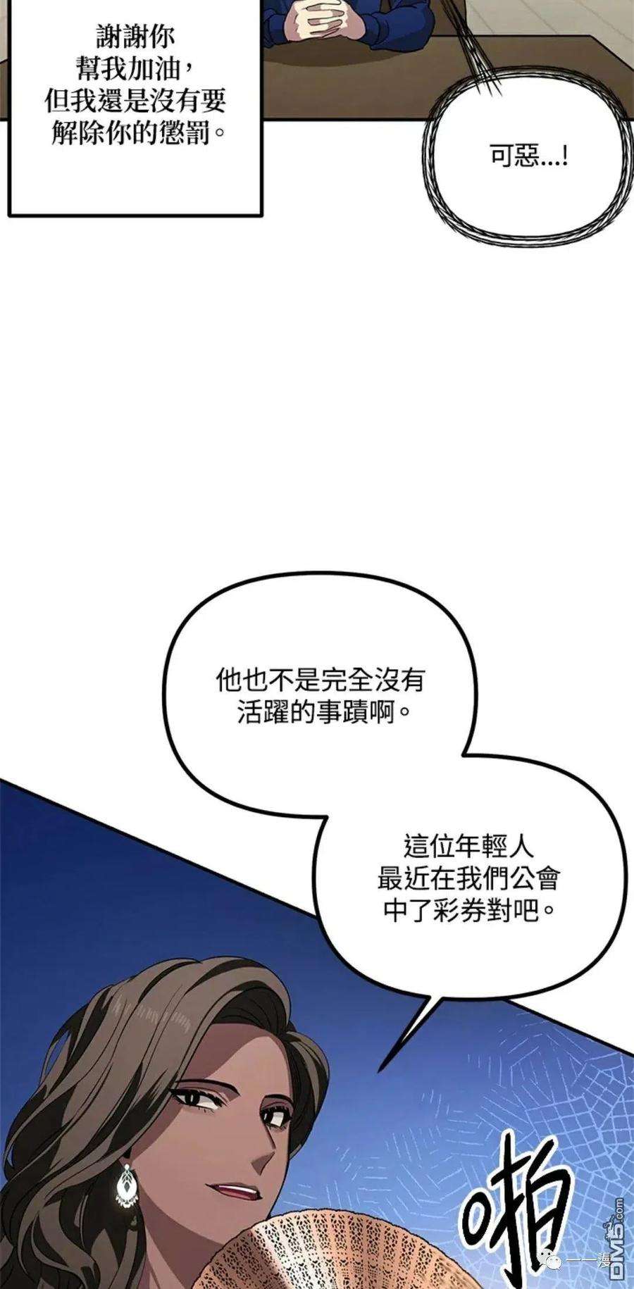 SSS级死而复生的猎人17话