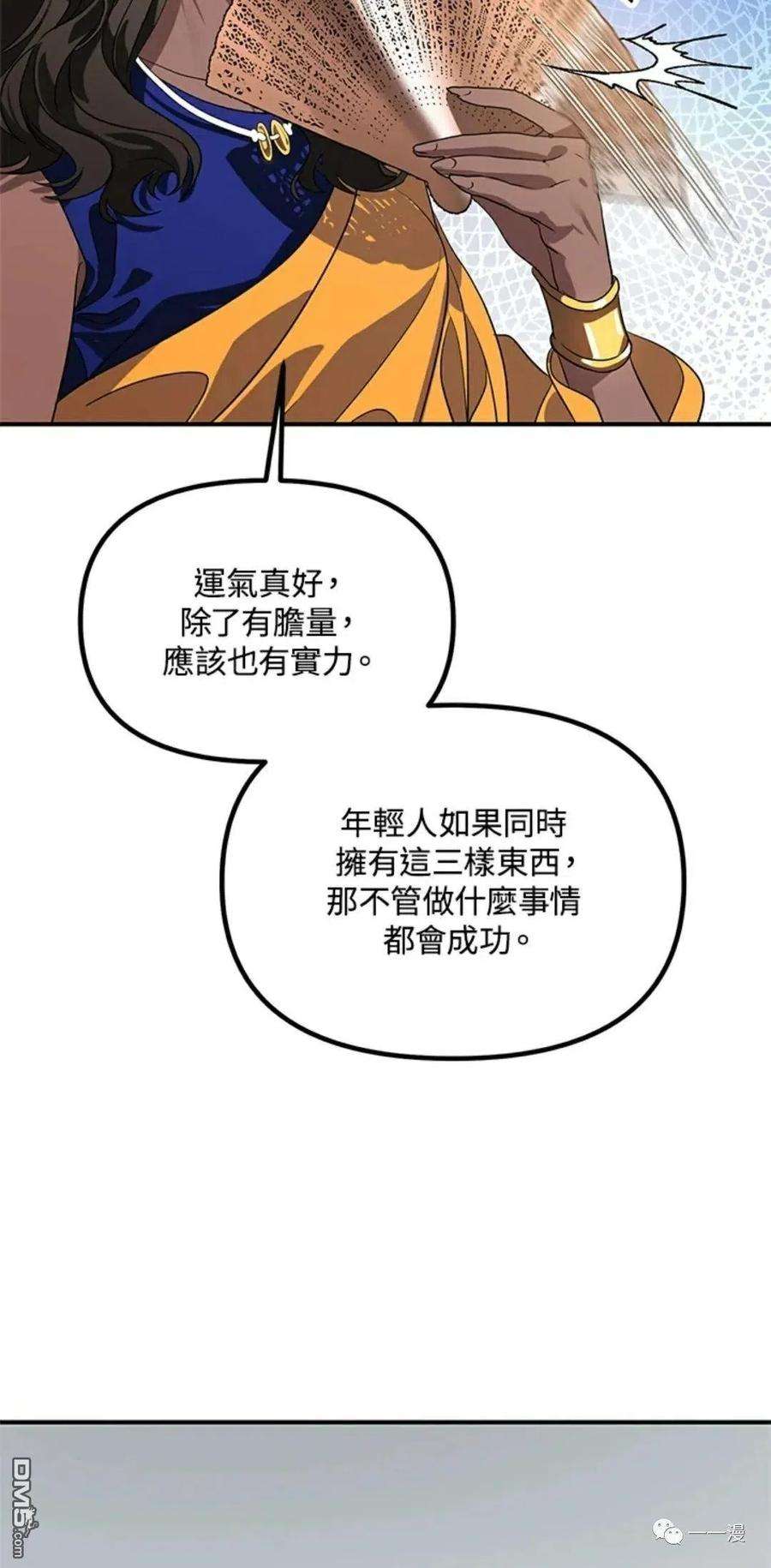 SSS级死而复生的猎人17话