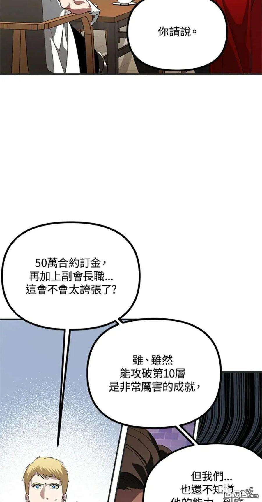 SSS级死而复生的猎人17话