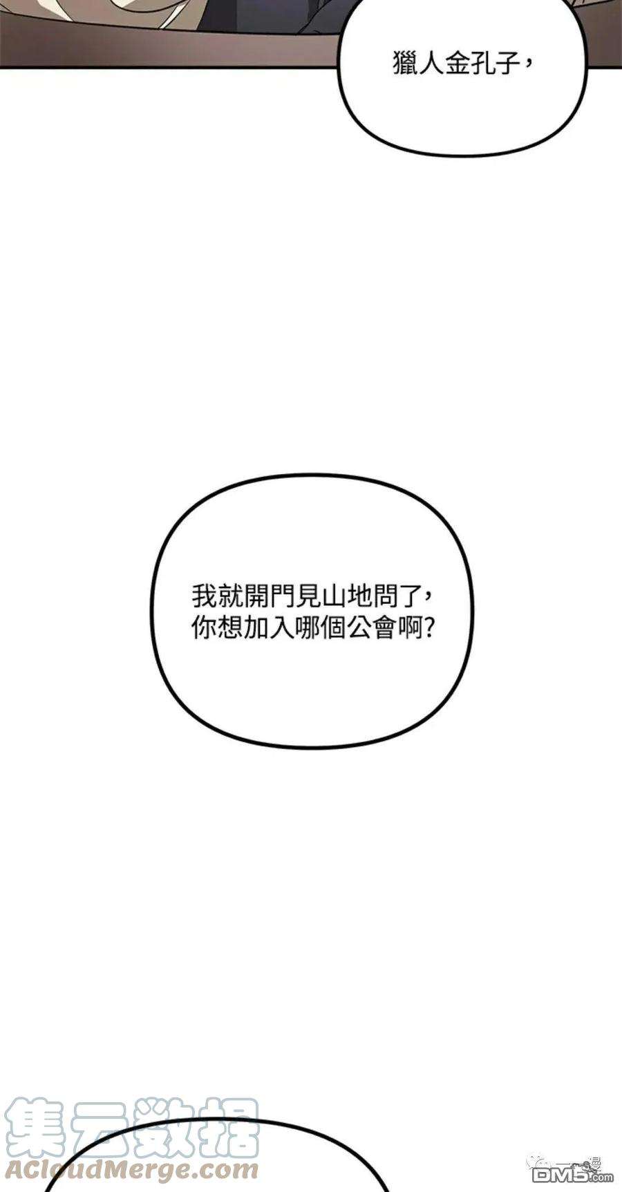 SSS级死而复生的猎人17话