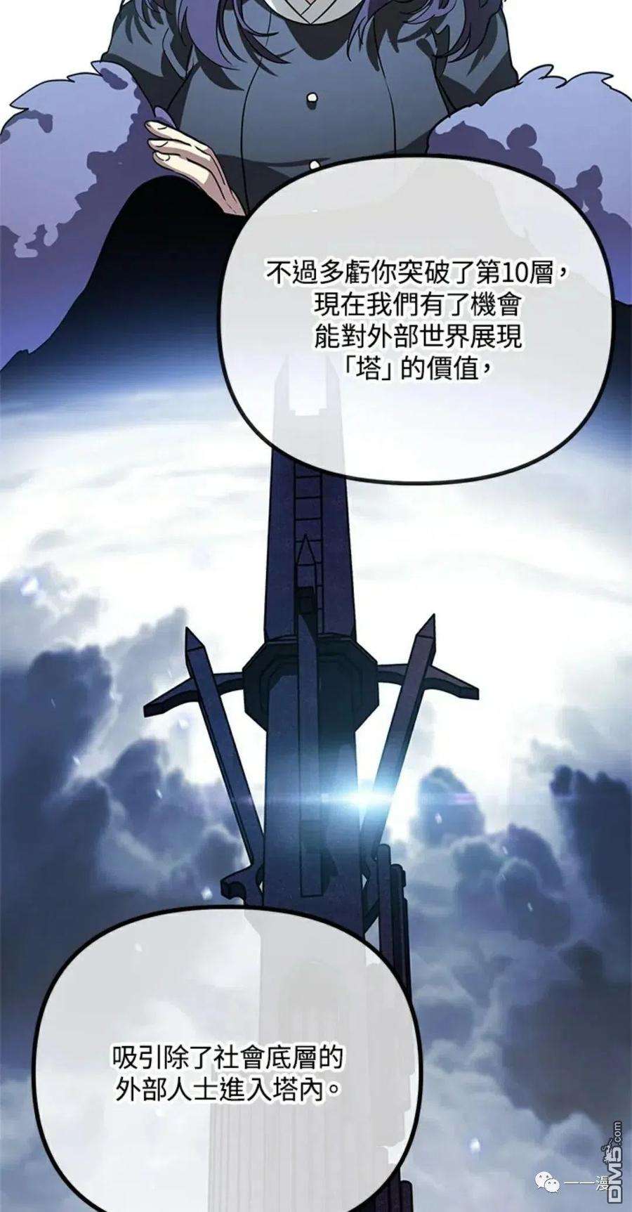 SSS级死而复生的猎人17话