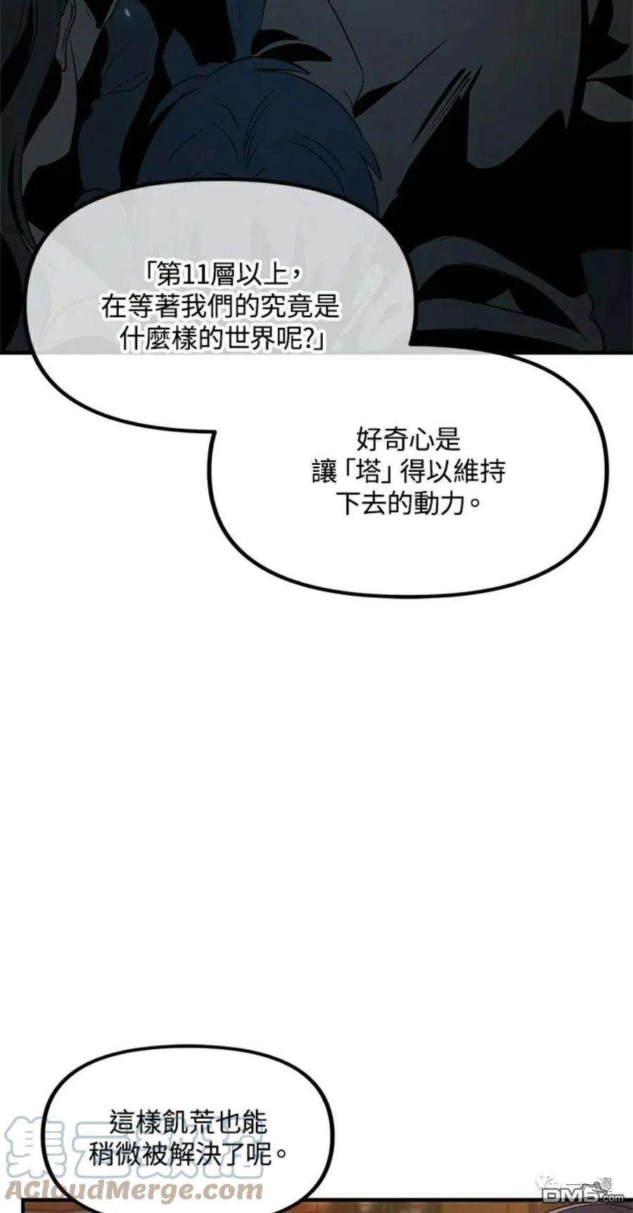 SSS级死而复生的猎人17话