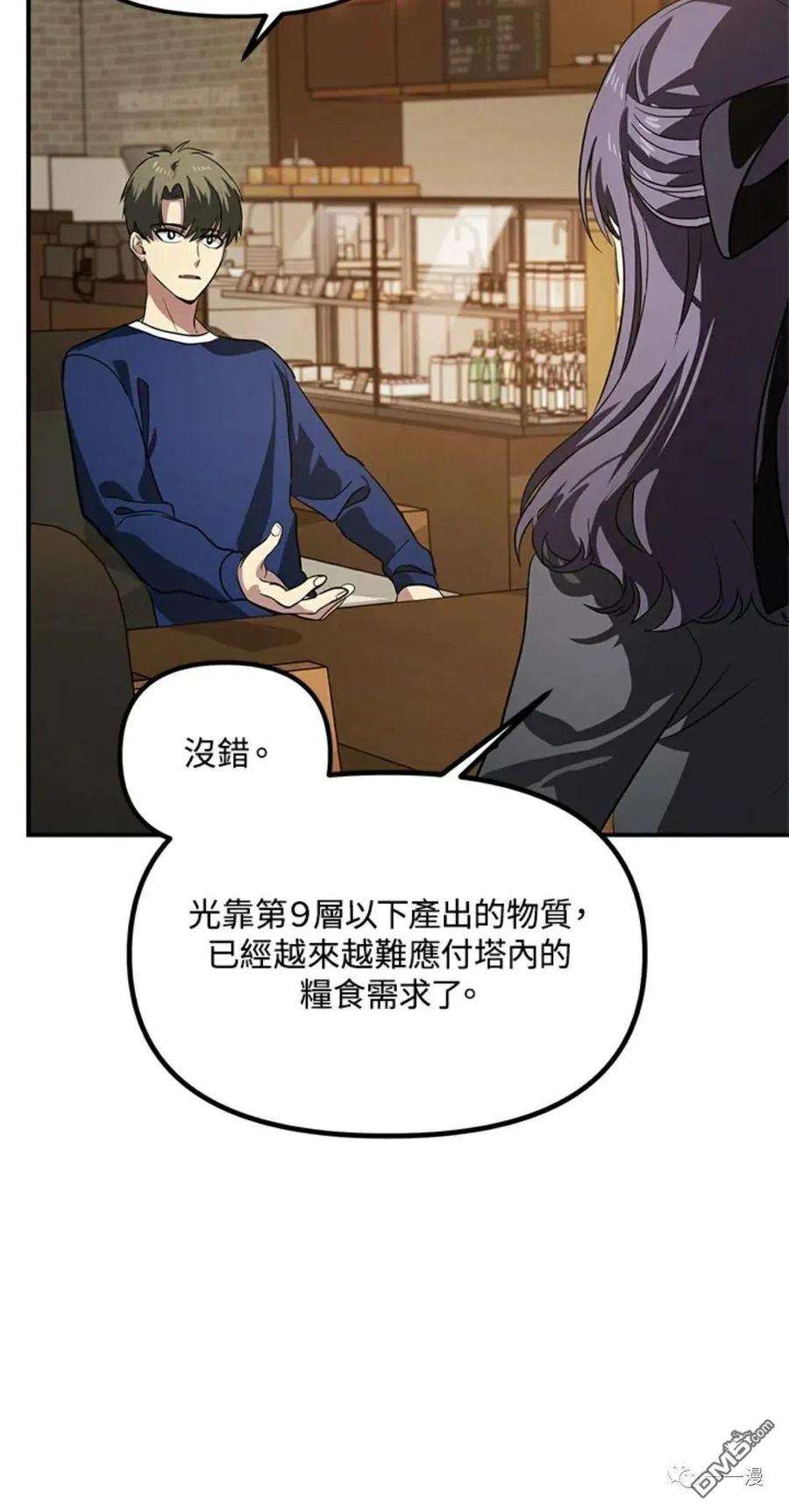 SSS级死而复生的猎人17话