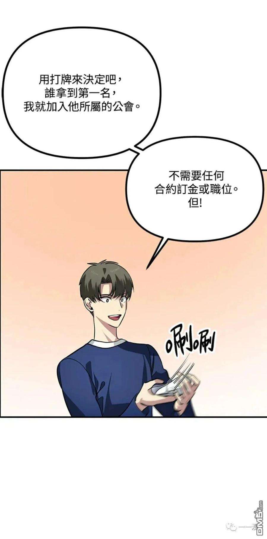 SSS级死而复生的猎人17话