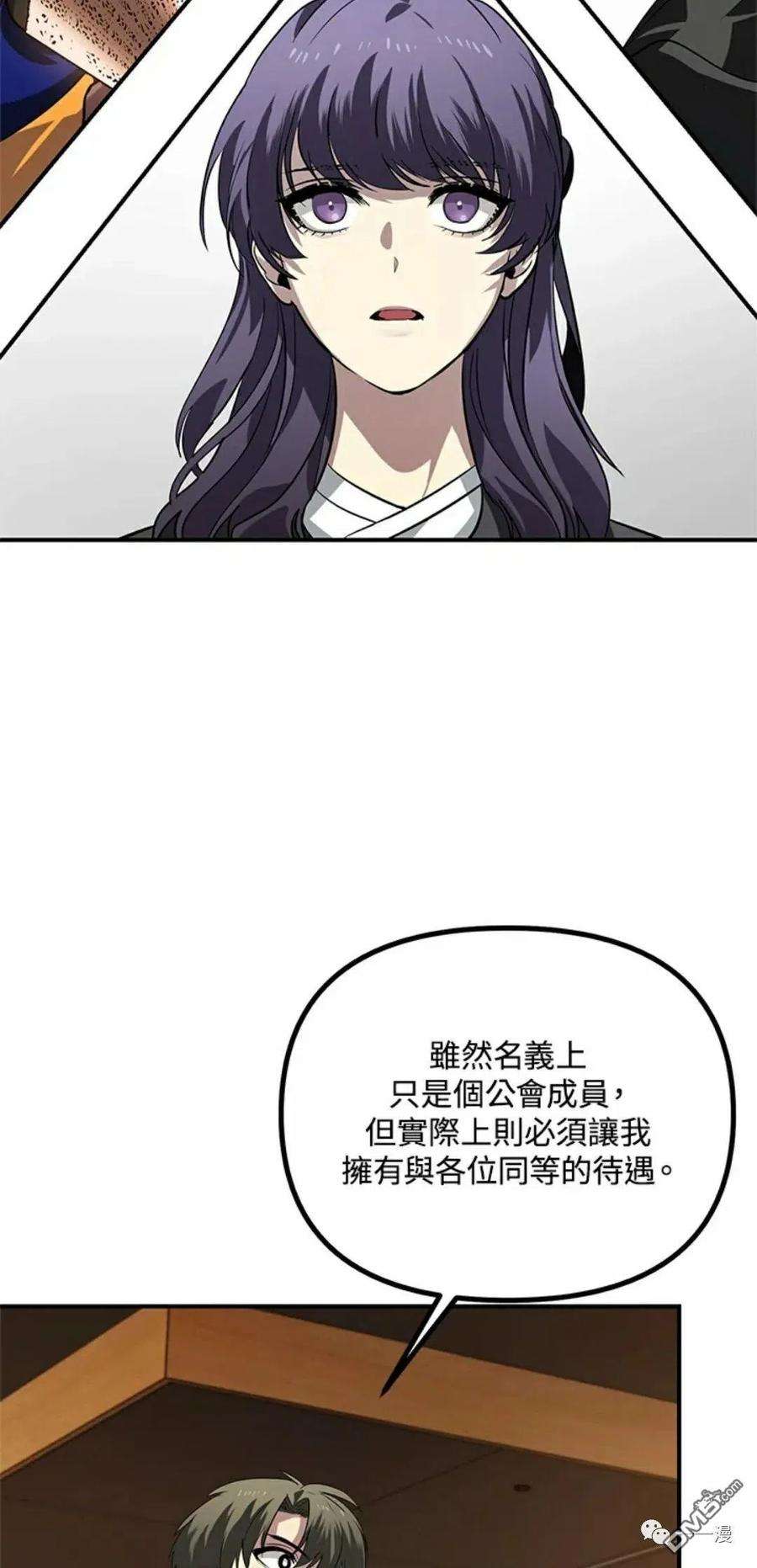 SSS级死而复生的猎人17话