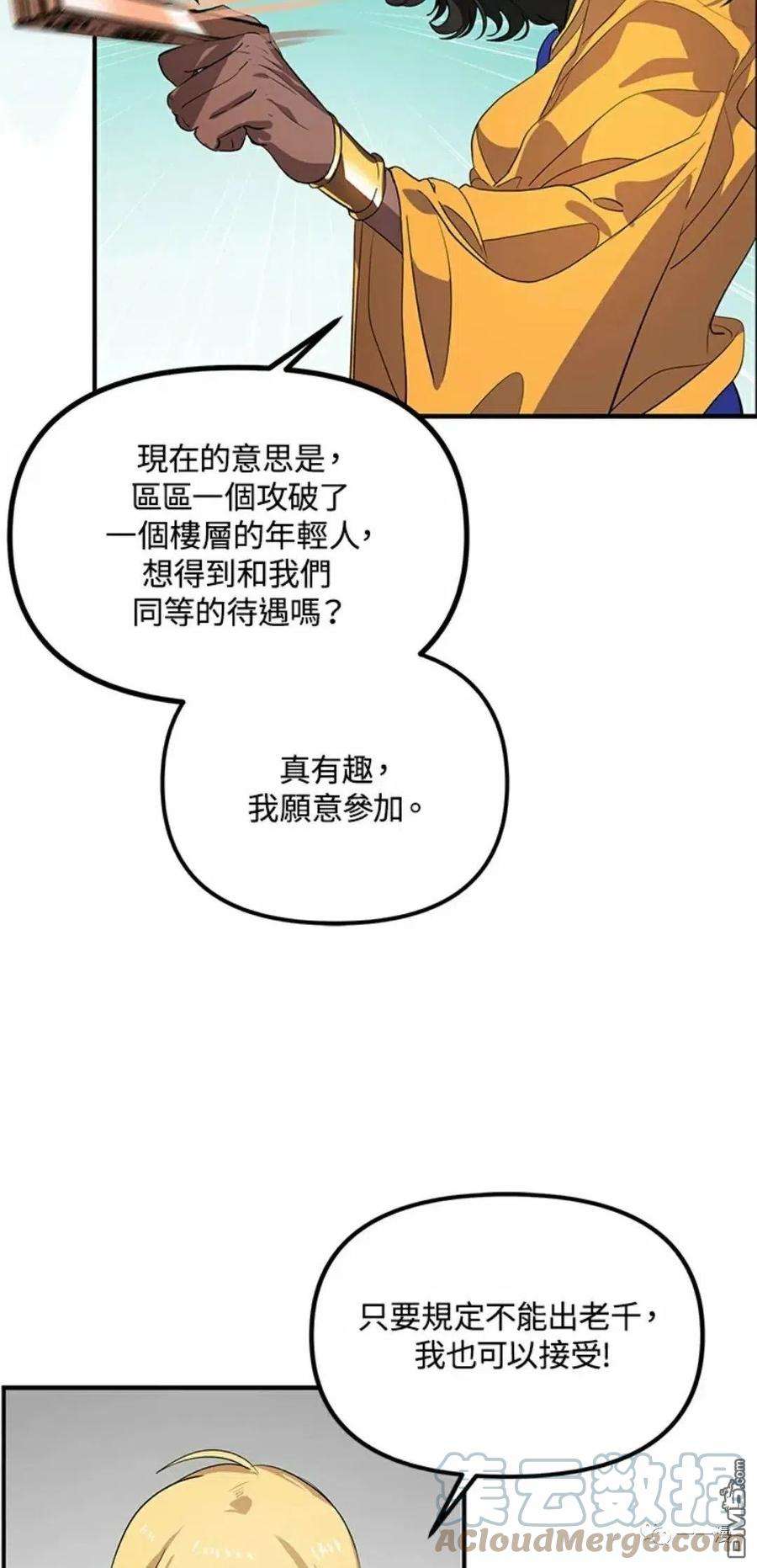 SSS级死而复生的猎人17话